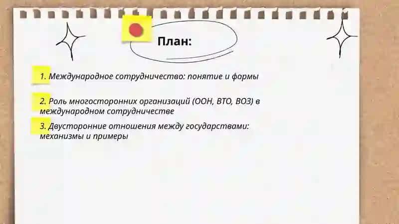 Международное сотрудничество 2
