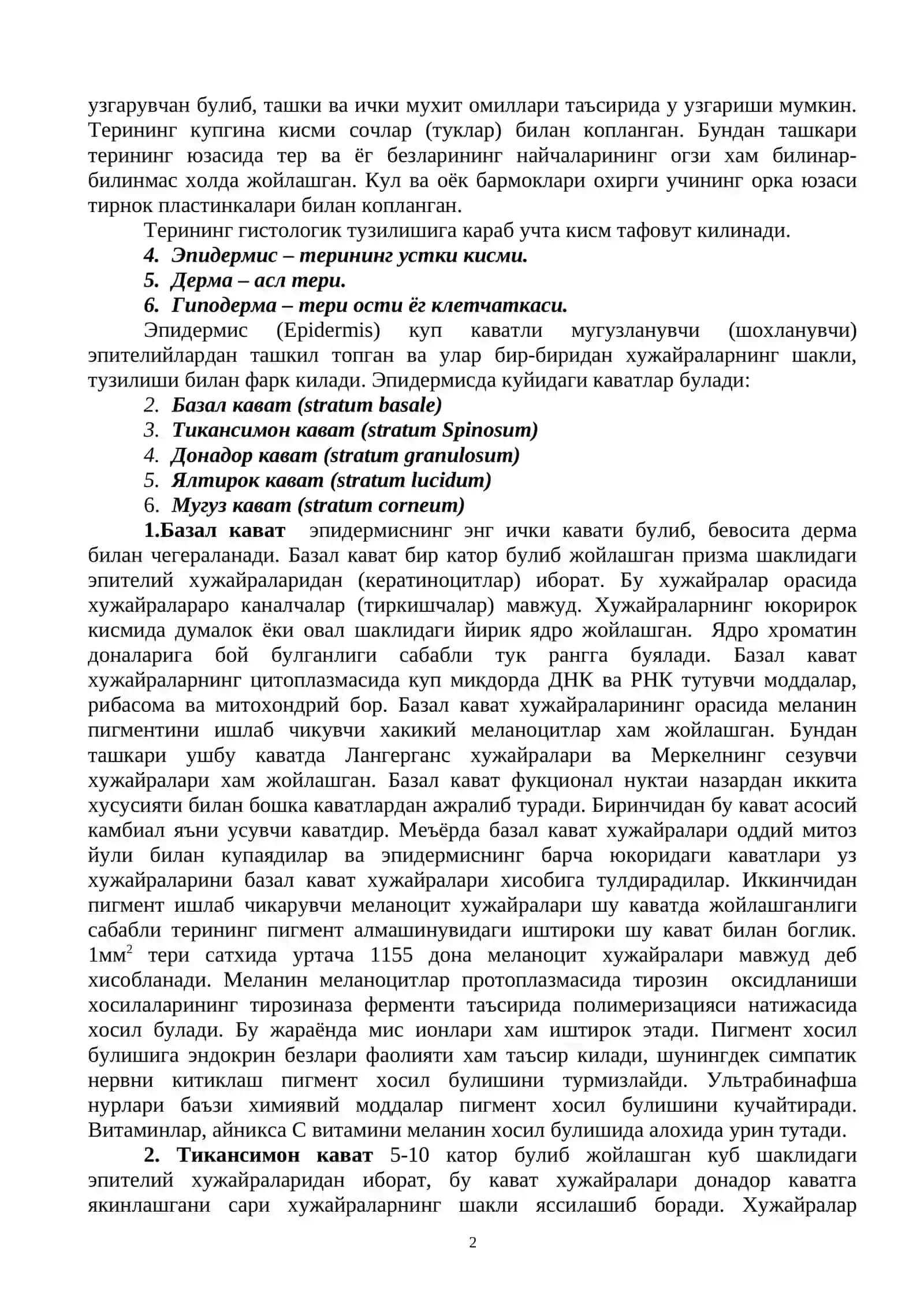 Терининг умумий патоморфологияси 2