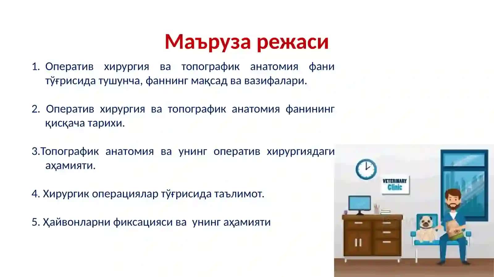 «Оперативхирургия ва топографик анатомия» фанидан маъруза матнлари тақдимоти 2