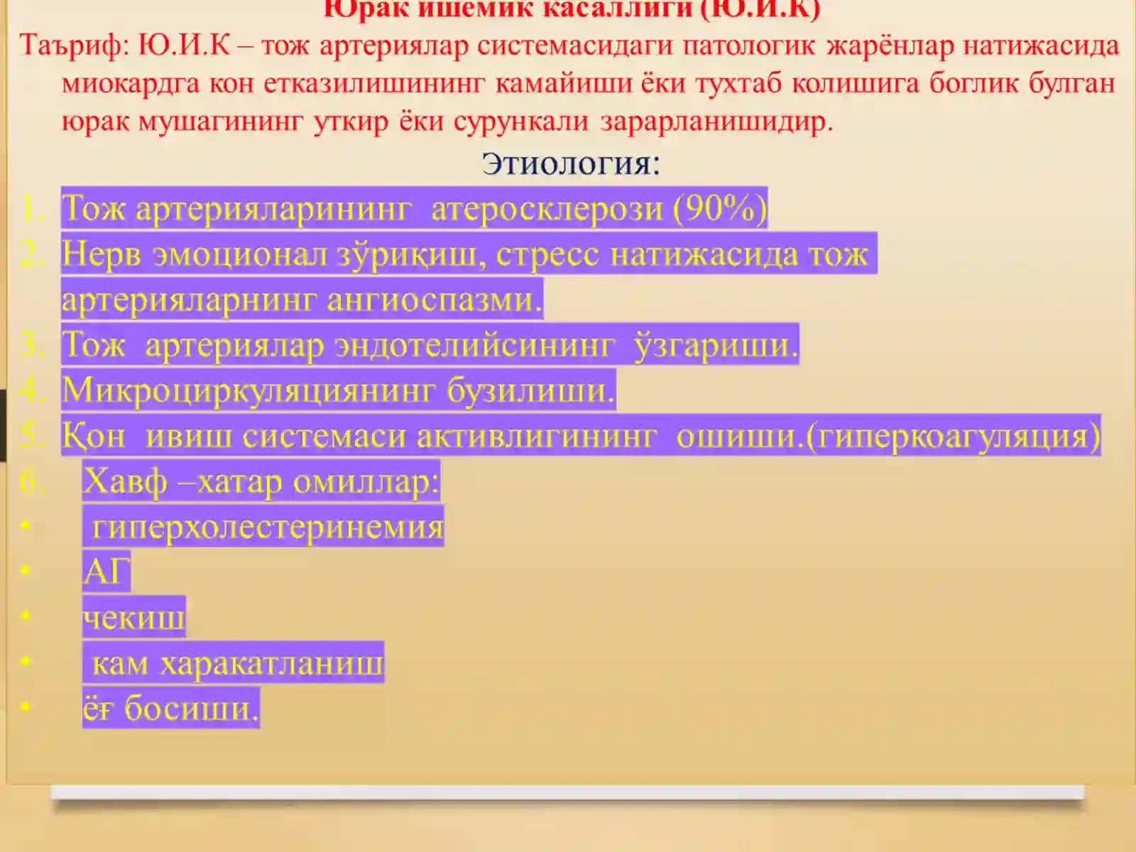 Юрак ишемик касаллиги 2