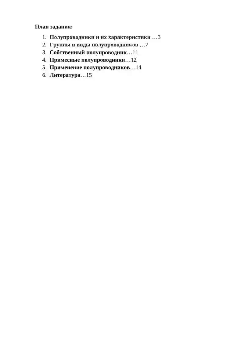Собственные и примесные полупроводники их применение 2