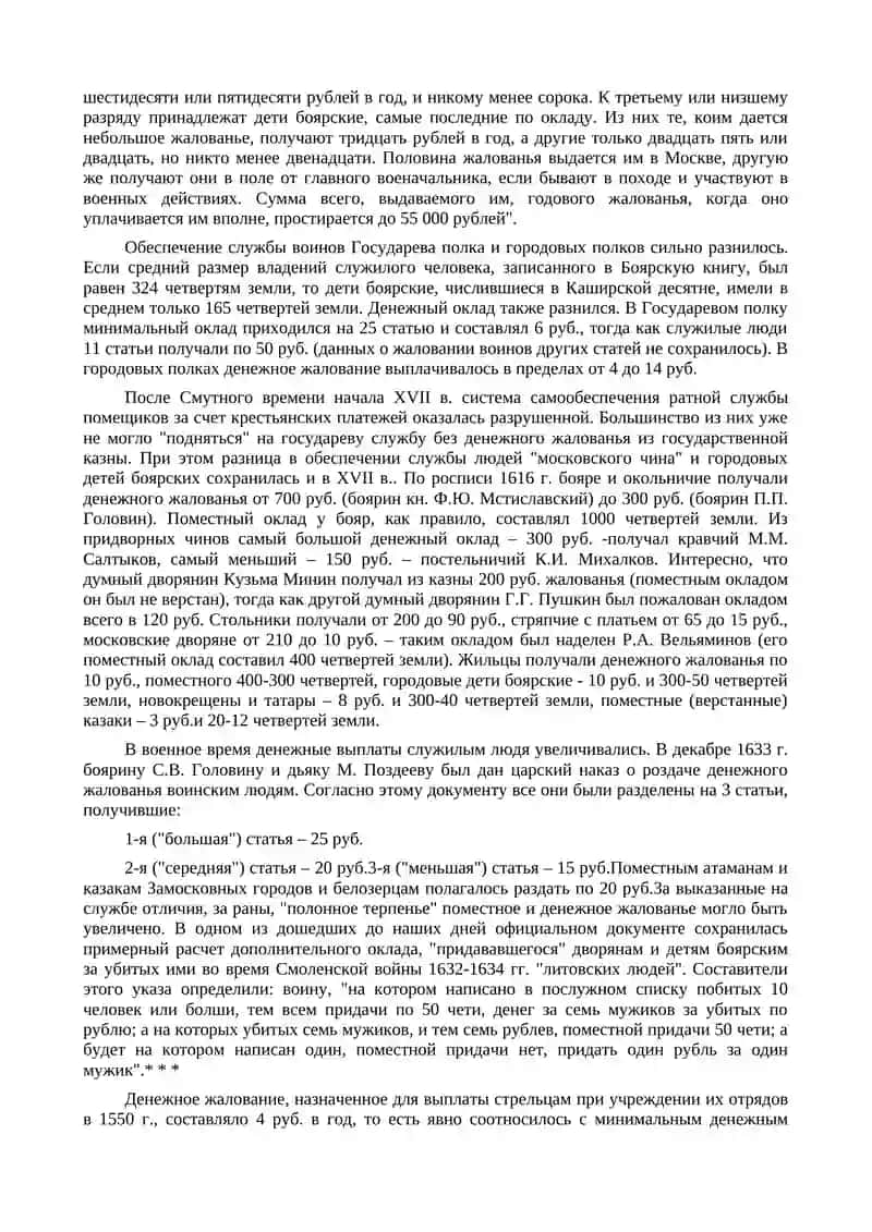 Обеспечение русской армии (конец XV - первая половина XVII вв.) 2