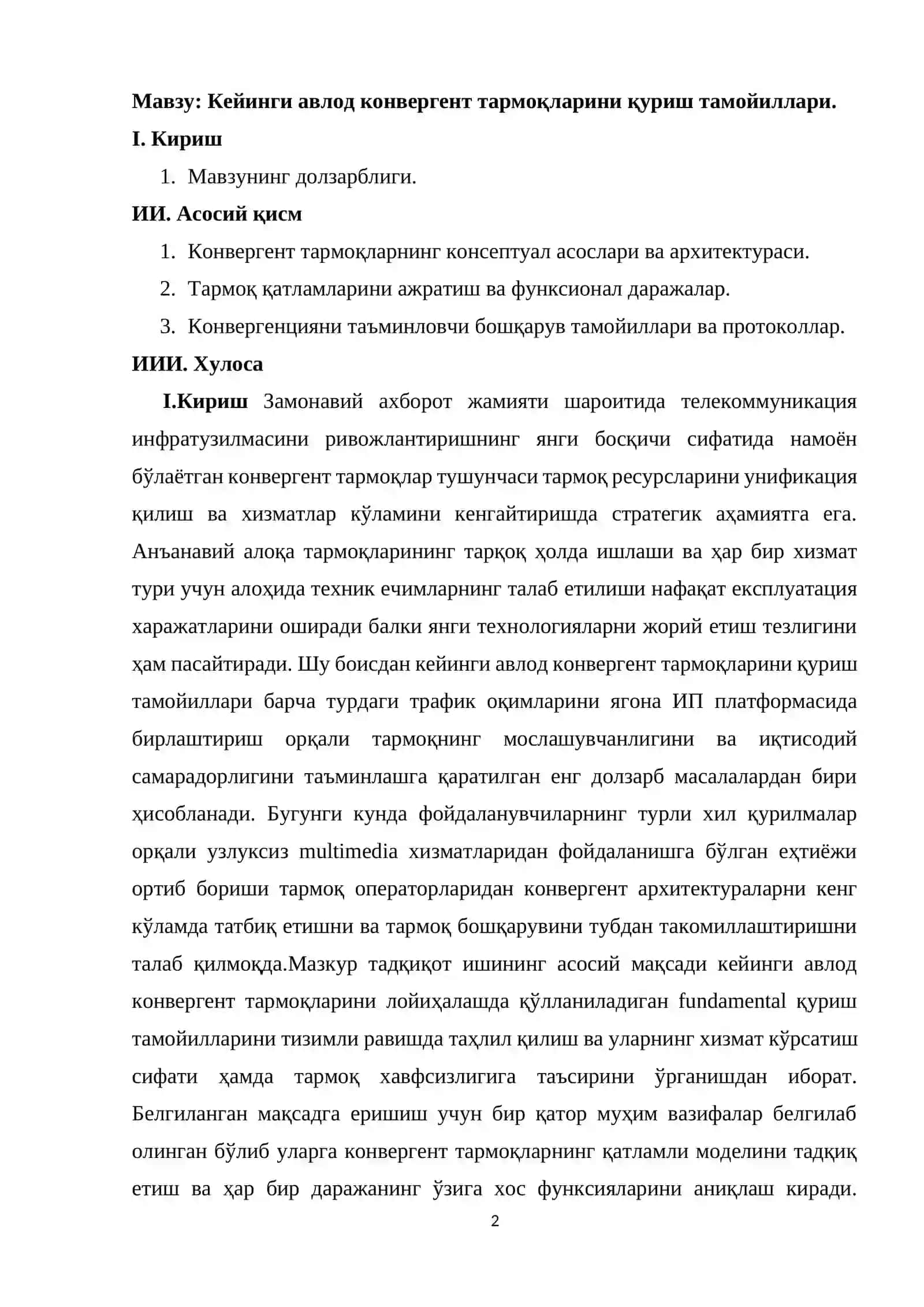 Кейинги авлод конвергент тармоқларини қуриш тамойиллари 2