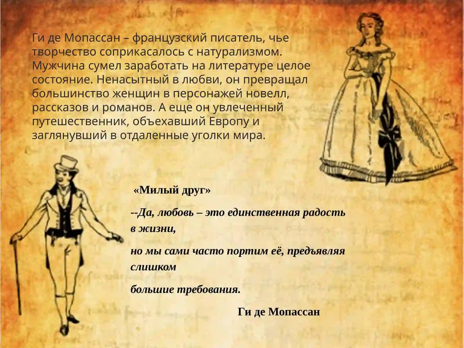 Жизненный и творческий путь Ги де Мопассана 2