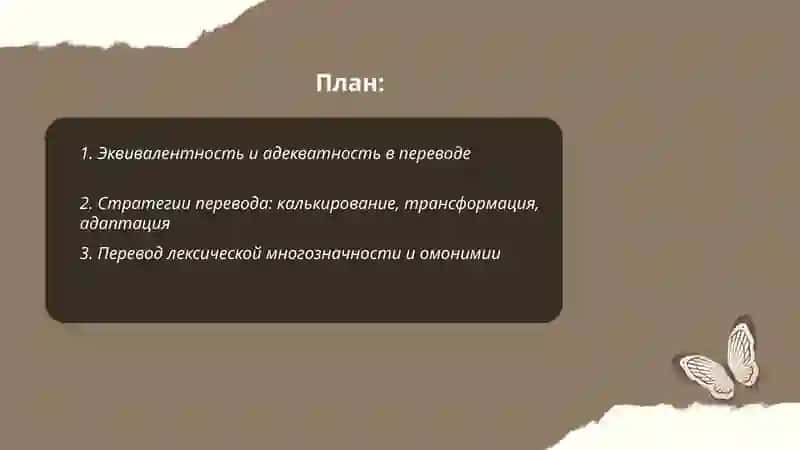 Перевод и лексикография 2