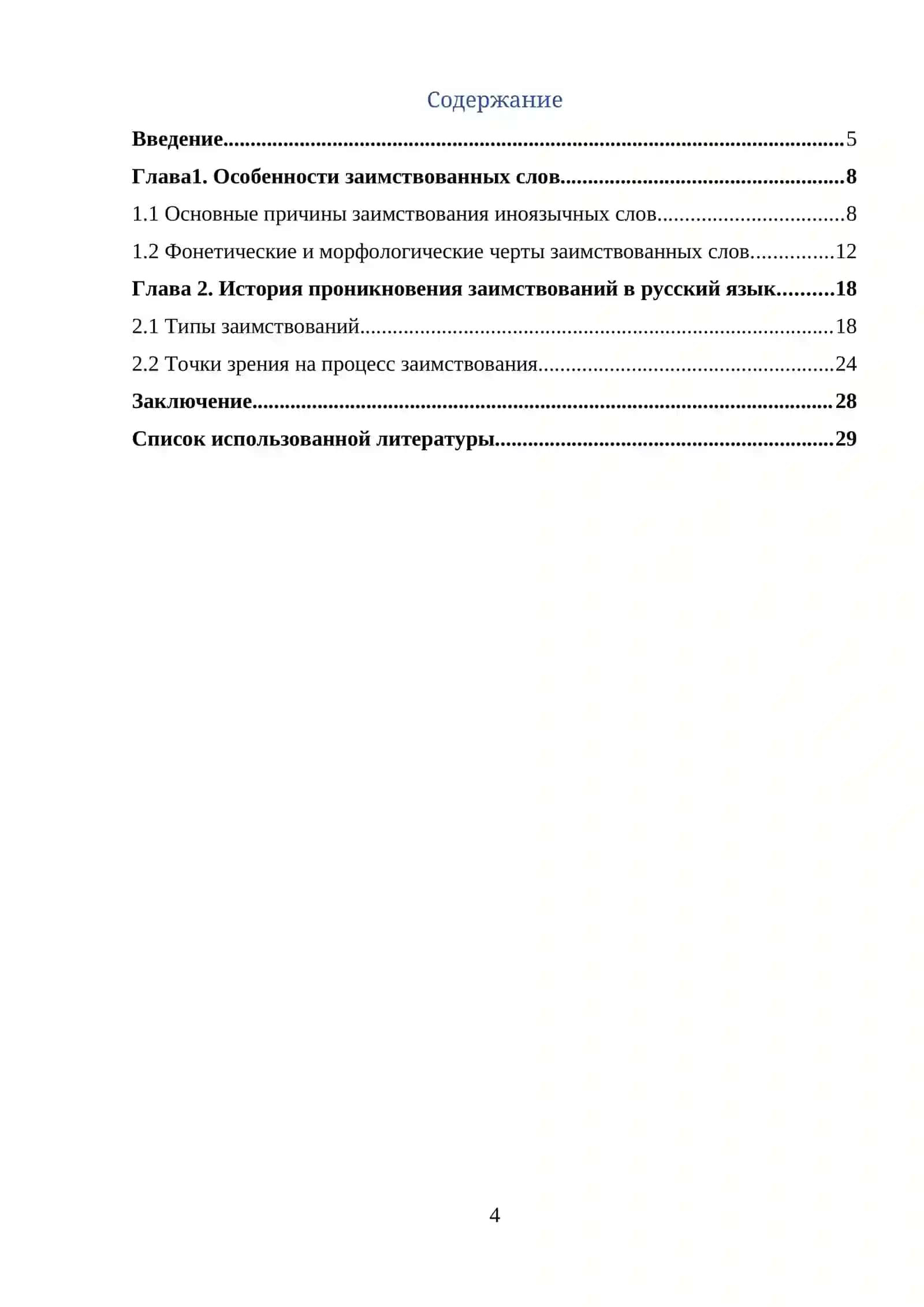 Заимствования в русском языке: причины и примеры 2