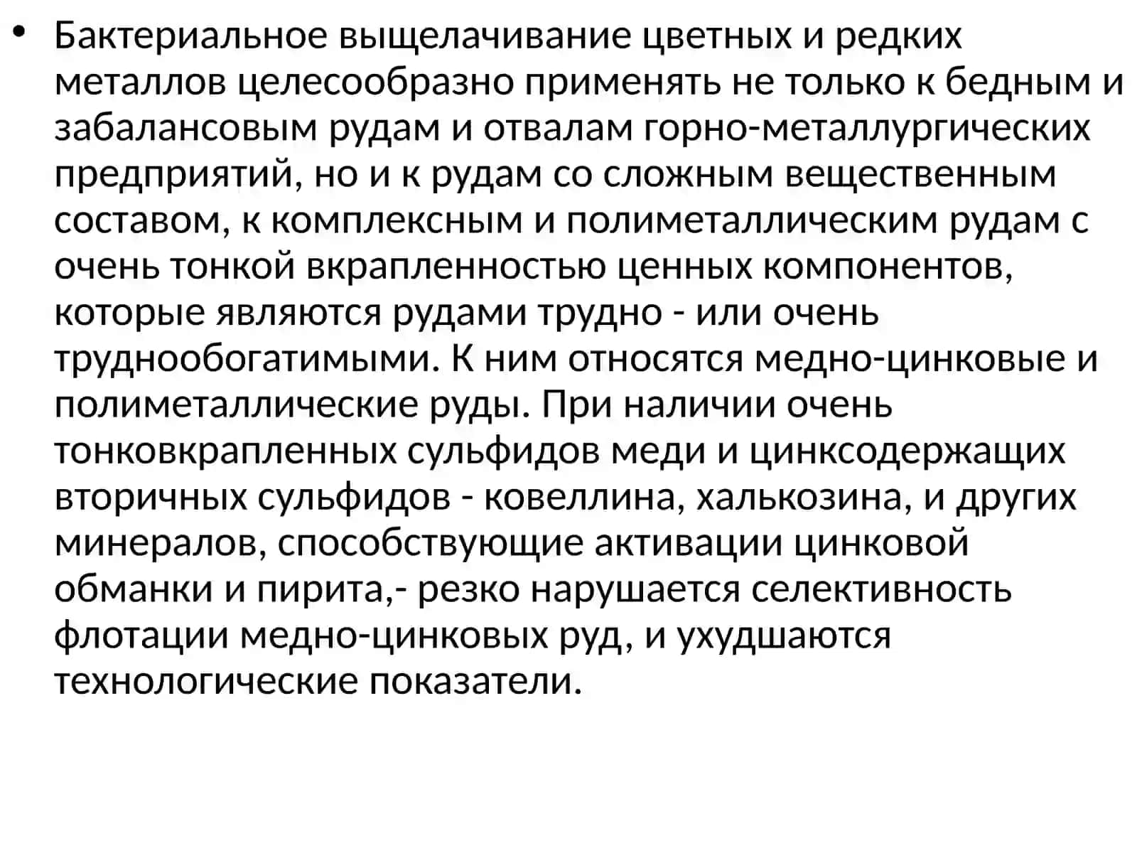 СОВРЕМЕННОЕ СОСТОЯНИЕ ИСПОЛЬЗОВАНИЯ МИКРООРГАНИЗМОВ 2