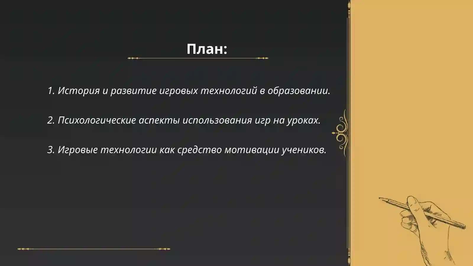Методика проведения деловых игр на уроках русского языка 2