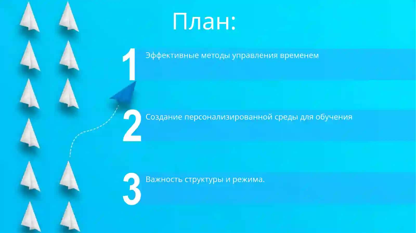 Организация учебного труда и рационального режима студента 2