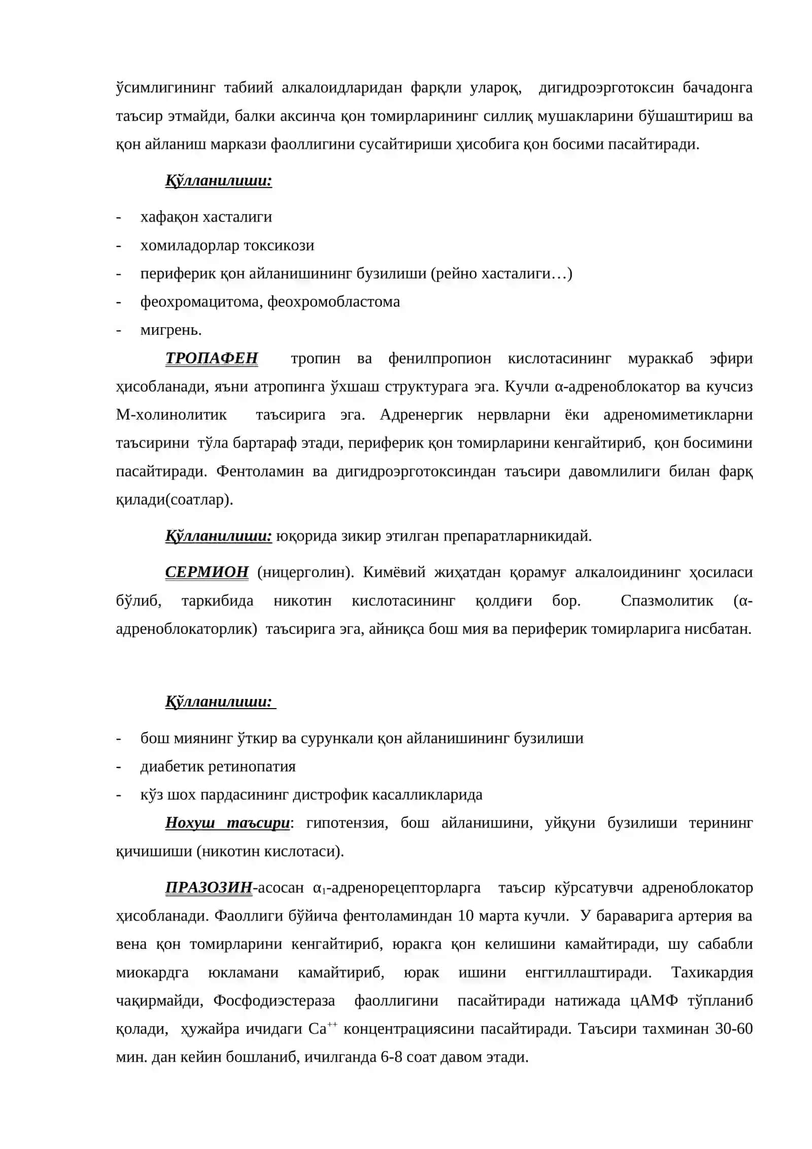 АДРЕНОРЕЦЕПТОРЛАРНИ ҚАМАЛЛОВЧИ ВОСИТАЛАР 2