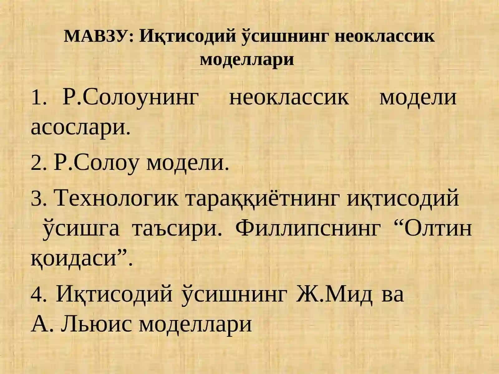 Макроиқтисодиёт 2