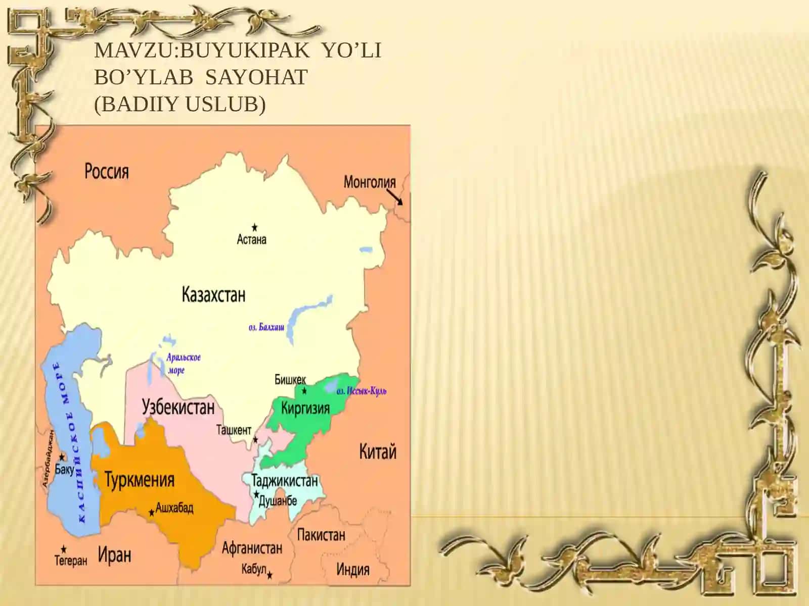 Buyuk ipak yo'li bo'ylab sayohat (Badiiy uslub) 2