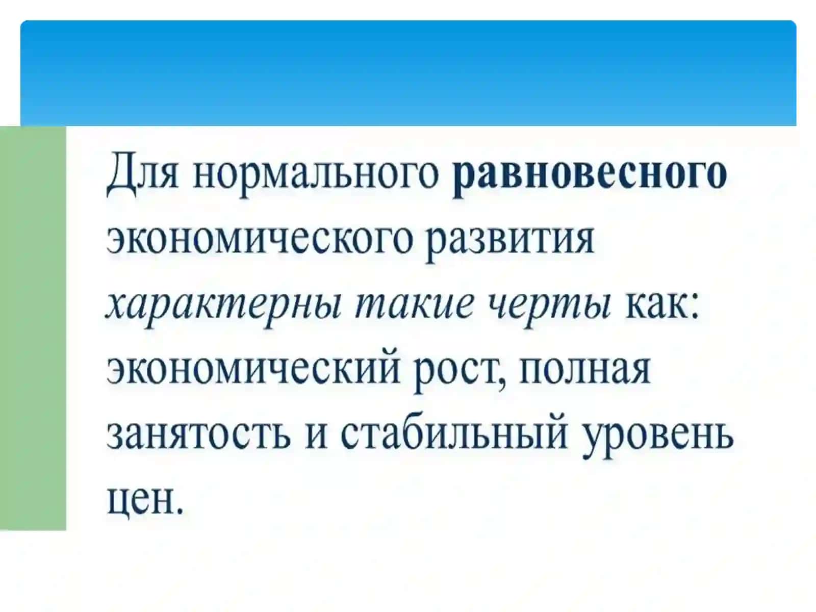 Циклическое развитие рыночной экономики. Безработица 2