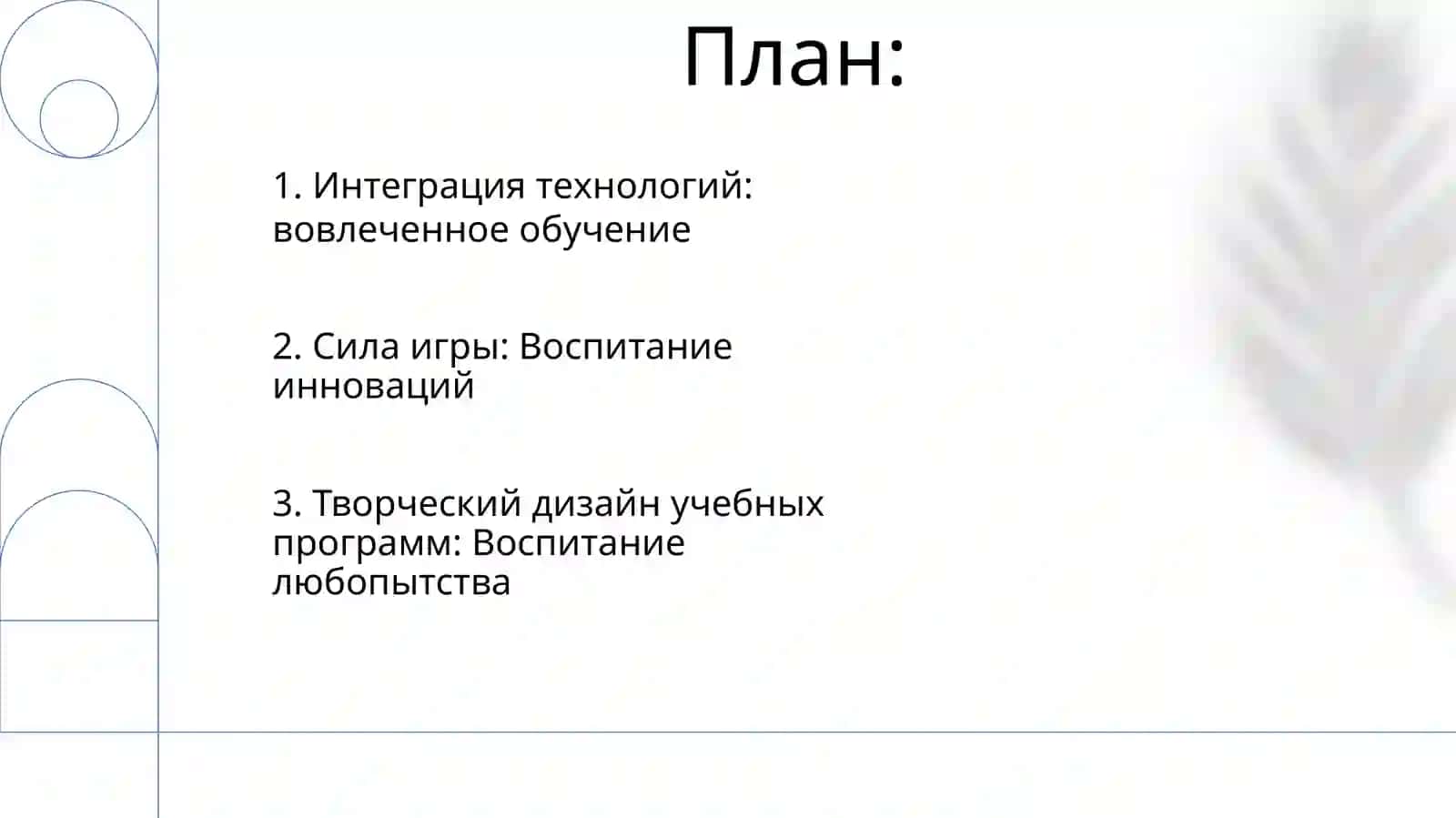 Инновационные проекты в начальном образовании 2