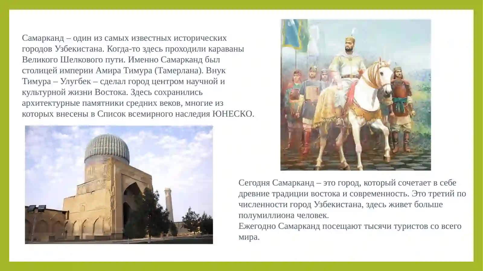Презентация на тему: Уровень развития сферы услуг в экономике в Самаркандской области 2