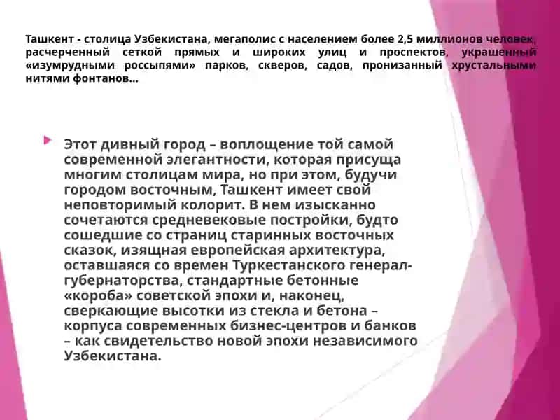 Ташкент столицаУзбекистана 2