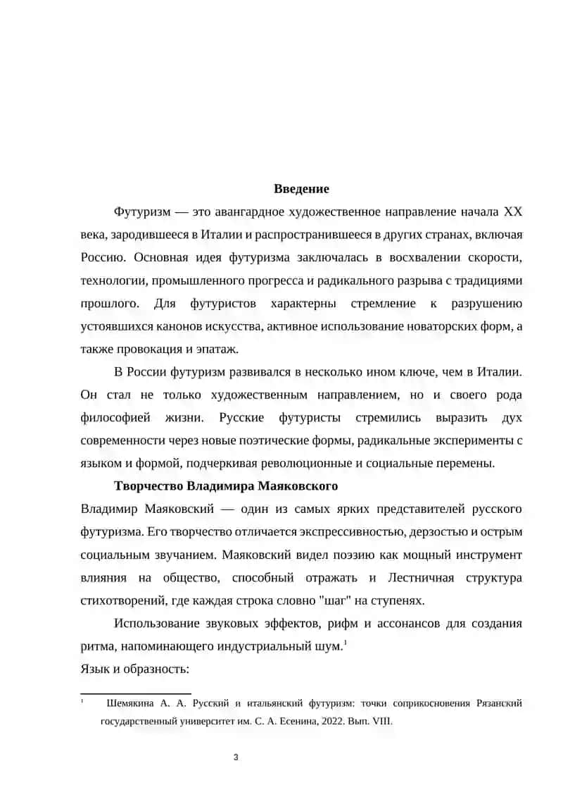 Футуризм и творчества Майковского 2