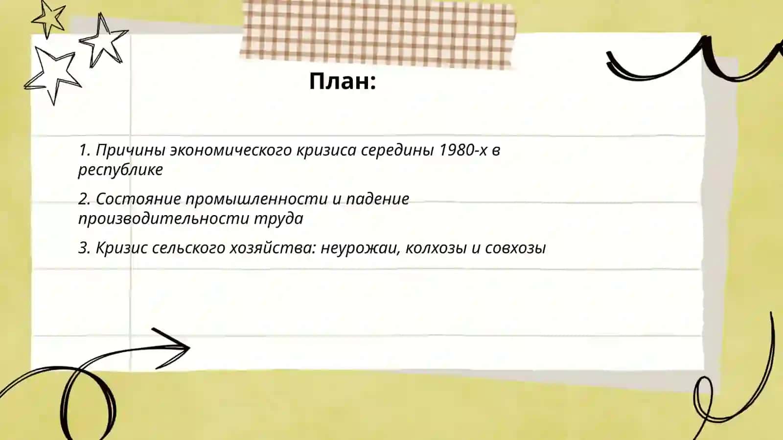 Кризис в общественно-политической, экономической и духовной жизни республики в середине 80-Х годов ХХ века 2