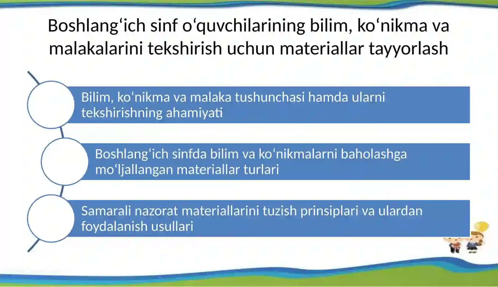 Boshlang‘ichsinfo‘quvchilariningbilim,ko‘nikmavamalakalarinitekshirishuchunmateriallartayyorlash 2