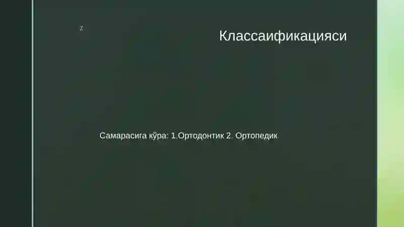 Ортодонтик қурилмалар 2