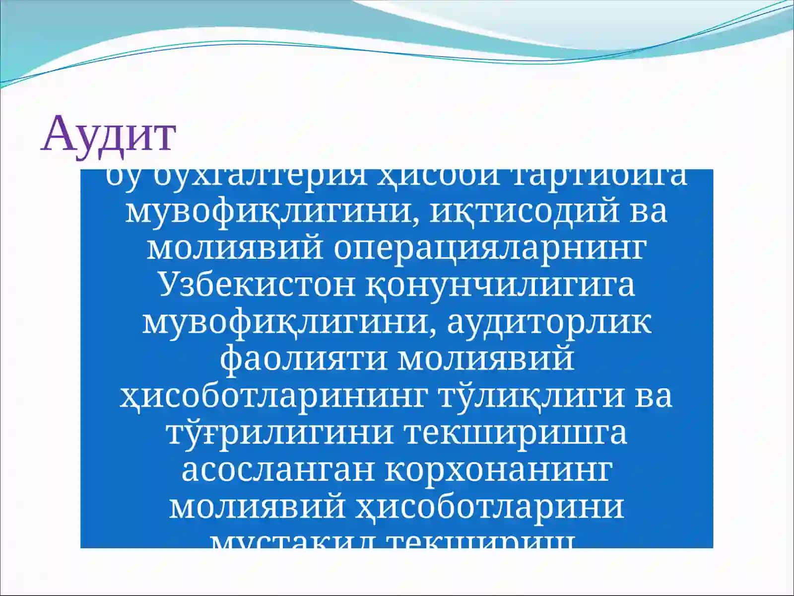 Аудит турлари ва шакллари 2