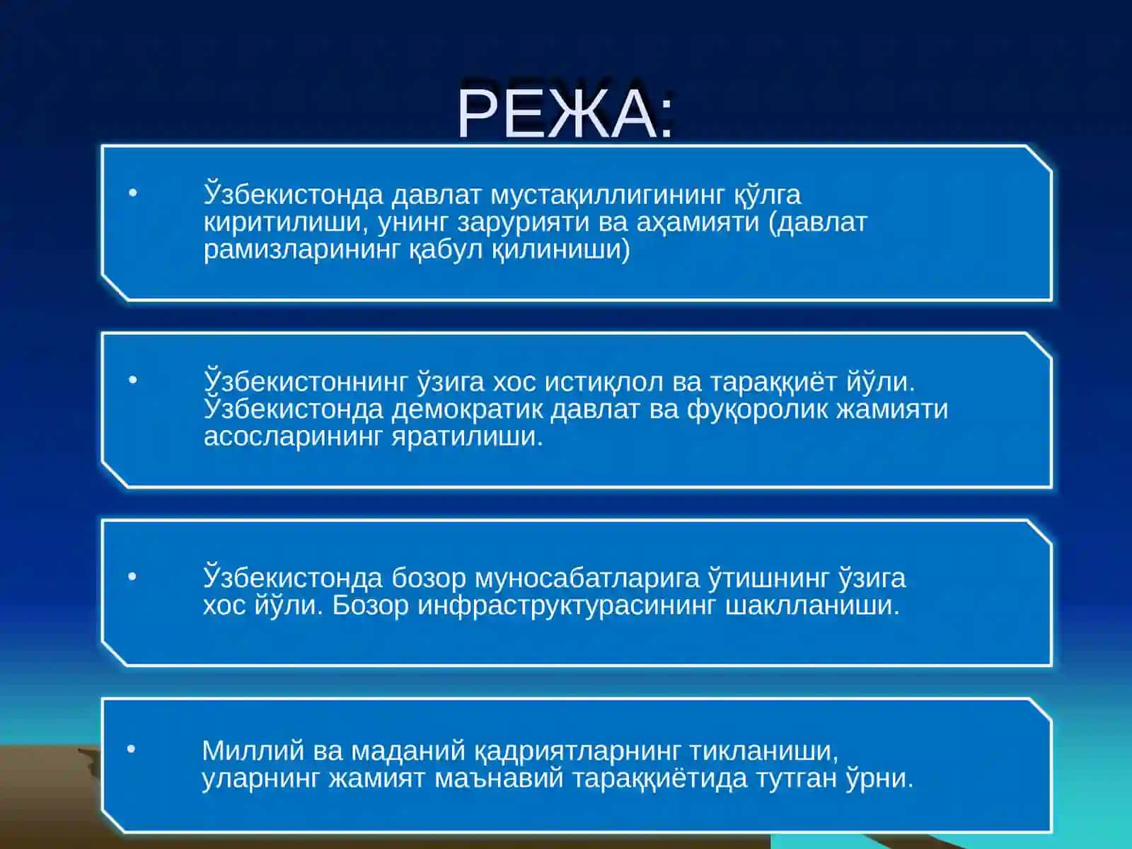 Ўзбекистоннинг ўзига хос истиқлол ва тараққиёт йўли 2