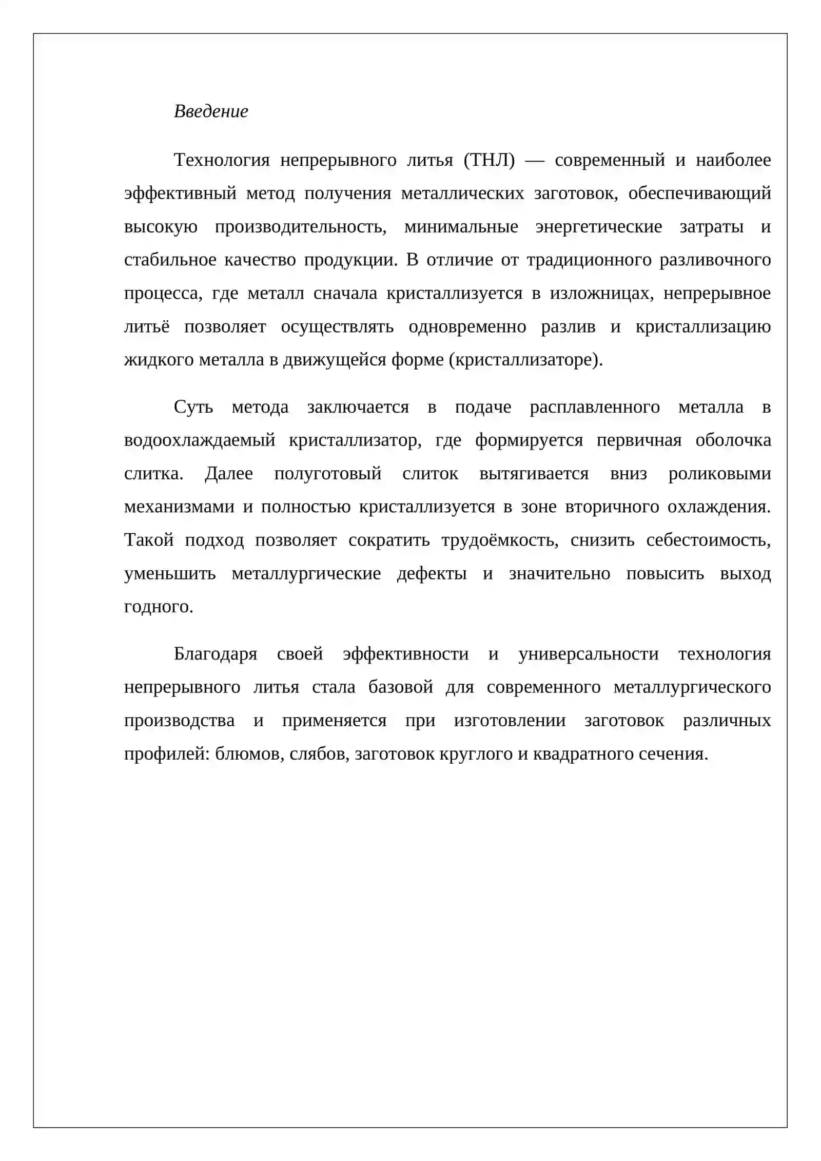 Технология непрерывного литья 2