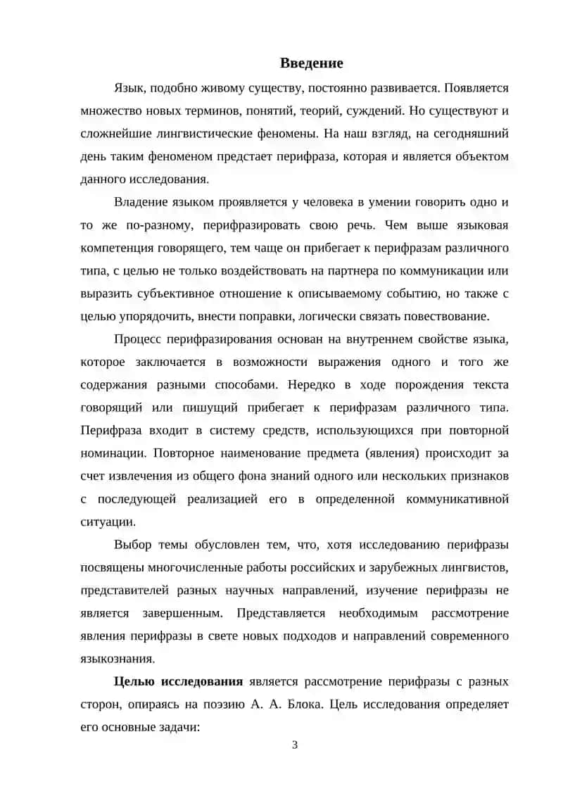 Перифрастические конструкции в сложных предложениях 2