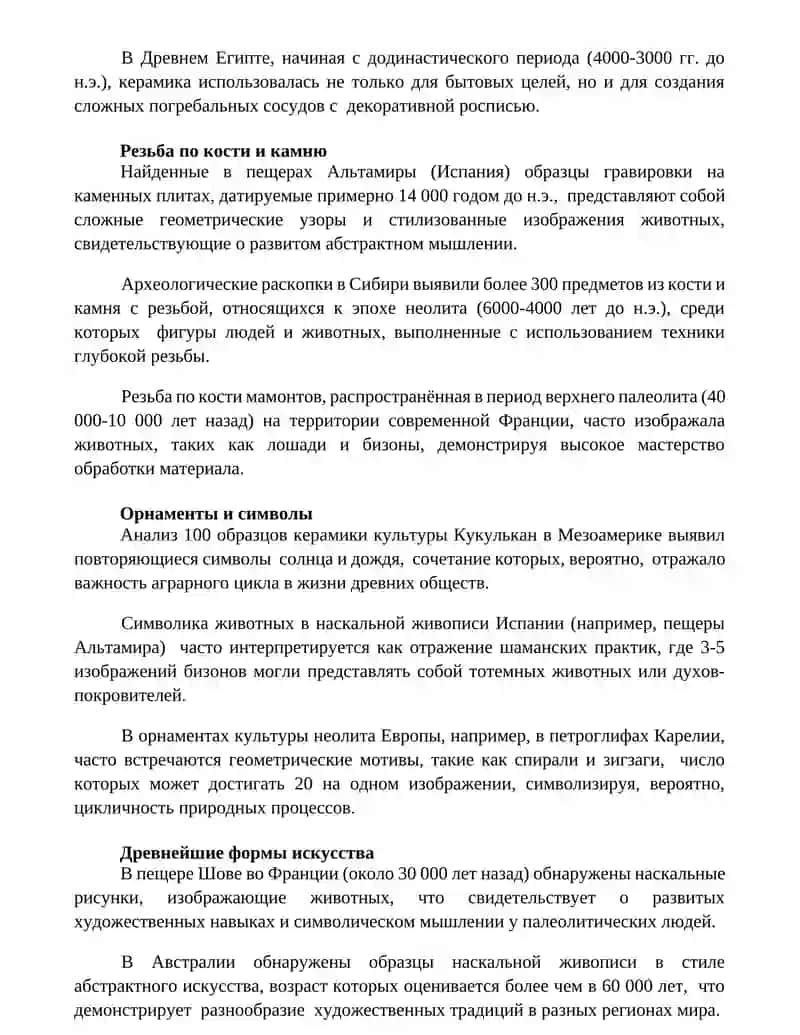 Развитие первобытного искусства 2