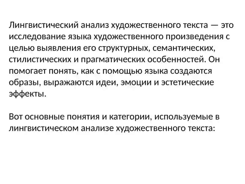 Основные понятия и категории лингвистического анализа художественного текста 2
