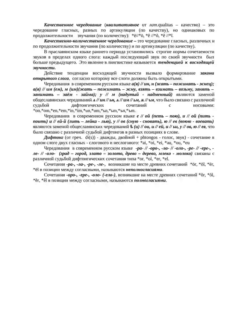 Отражение в системе древнерусского языка фонетических процессов 2