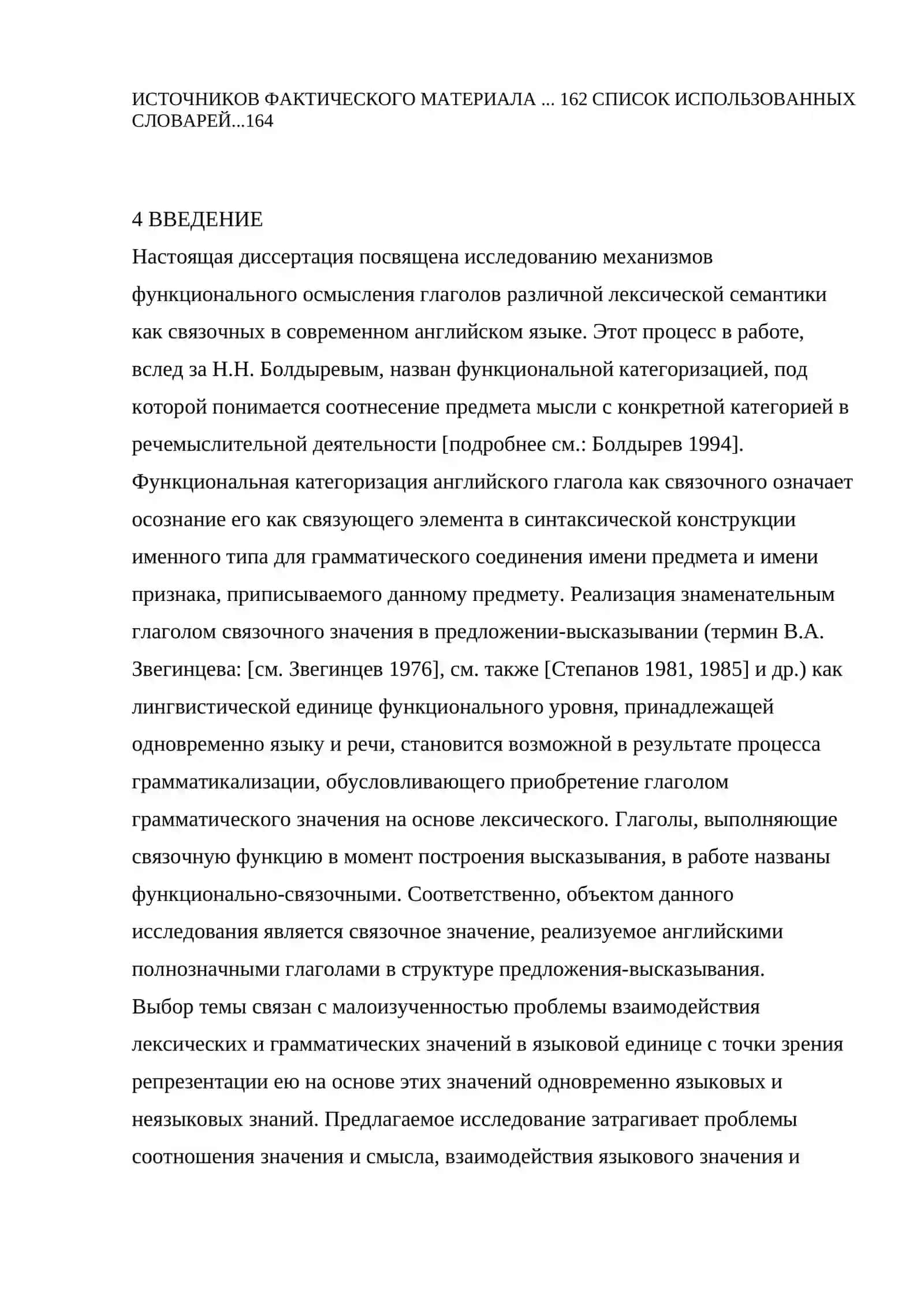 Категория функционально—связочных глаголов в современном английском языке 2