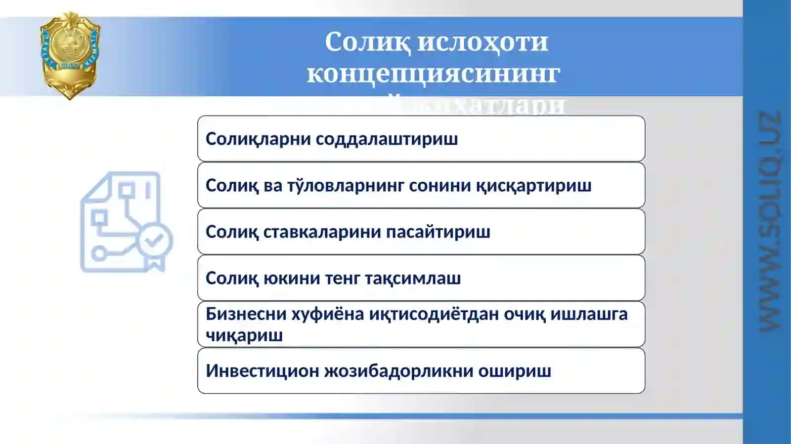 Солиқ сиёсатини такомиллаштириш концепцияси 2