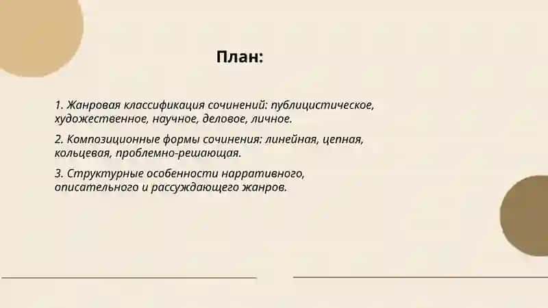 Жанры сочинений 2
