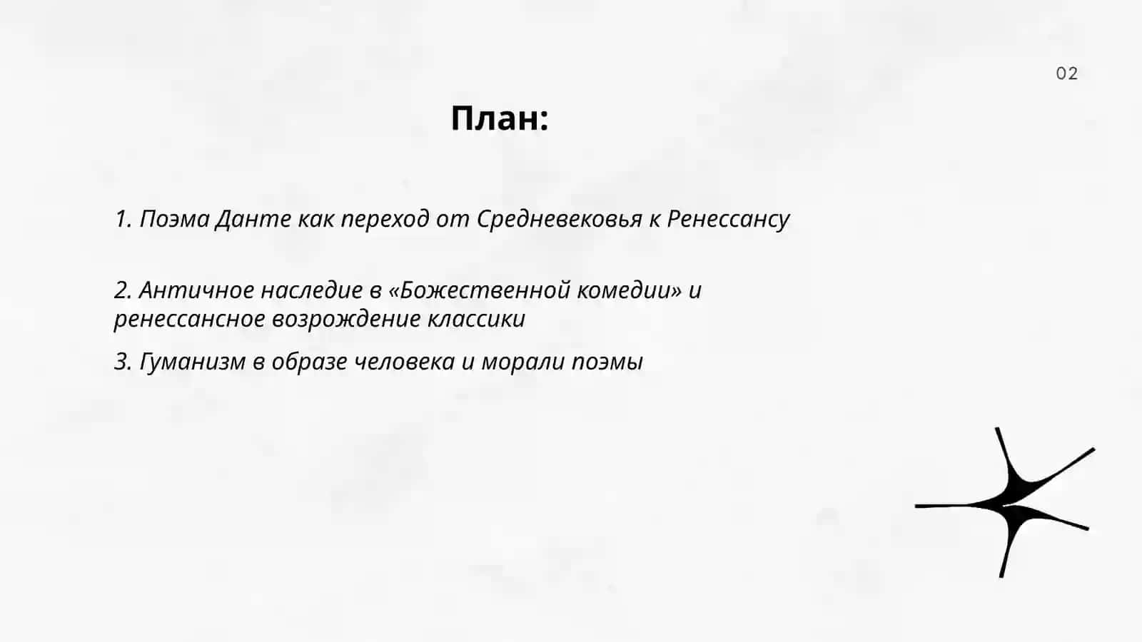 Божественная комедия 2
