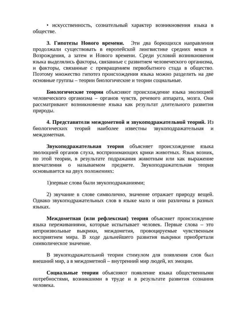 Гипотезы о происхождении языка 2