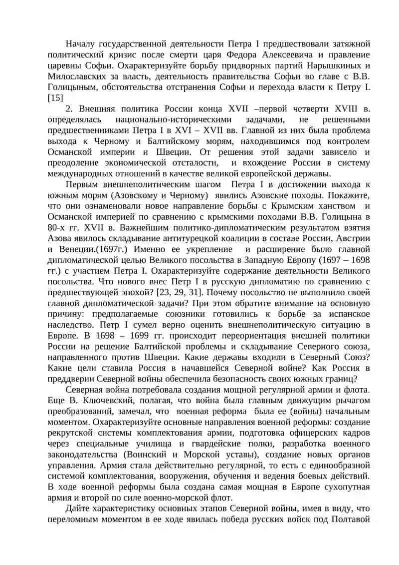 Петровские преобразования 2