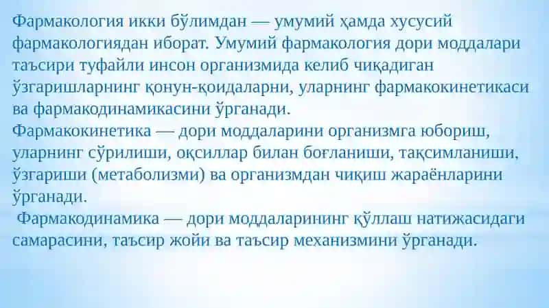 УМУМИЙ ФАРМАКОЛОГИЯ 2