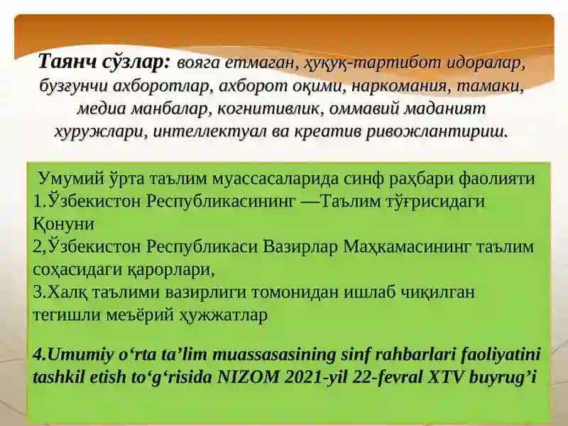 Таълим муассасасида ўқувчиларнинг даpсдан кeйинги фaoлиятини меъёрий ҳужжатлар асосида ташкил қилишни методологик асослари 2