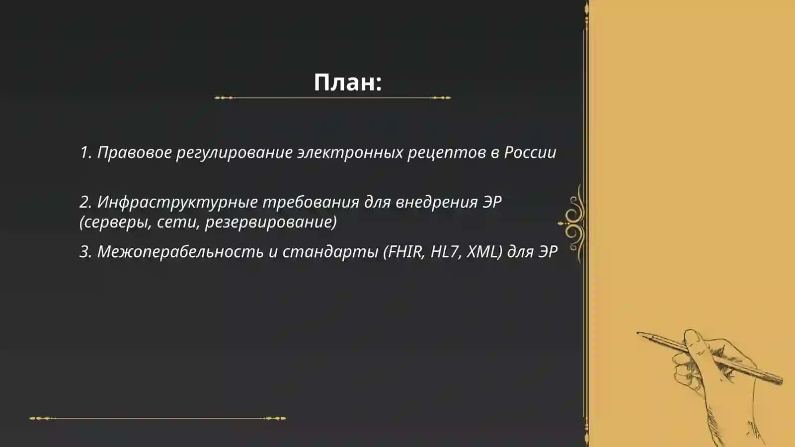 Электронные рецепты и их внедрение 2