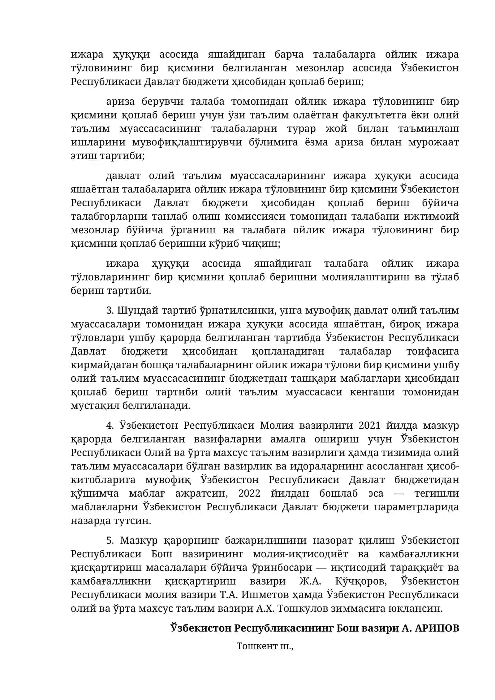 ИЖАРА ҲУҚУҚИ АСОСИДА ЯШАЁТГАН ТАЛАБАЛАР ТОМОНИДАН ТЎЛАНАДИГАН ИЖАРА ТЎЛОВЛАРИНИ ҚОПЛАБ БЕРИШ ТИЗИМИНИ ЖОРИЙ ЭТИШ ЧОР-ТАДБИРЛАРИ ТЎҒРИСИДА 2