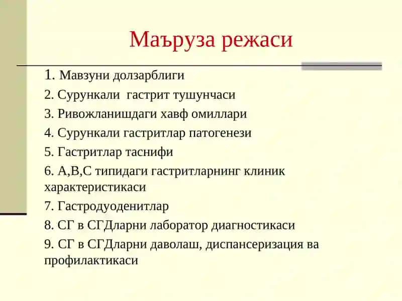 Болаларда сурункали гастрит ва гастродуоденитлар 2