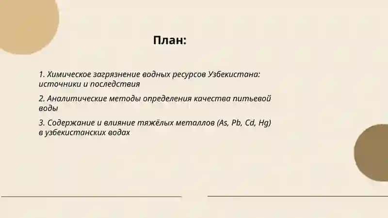 Uzbekistonda suv moumosi kimyo fani 2
