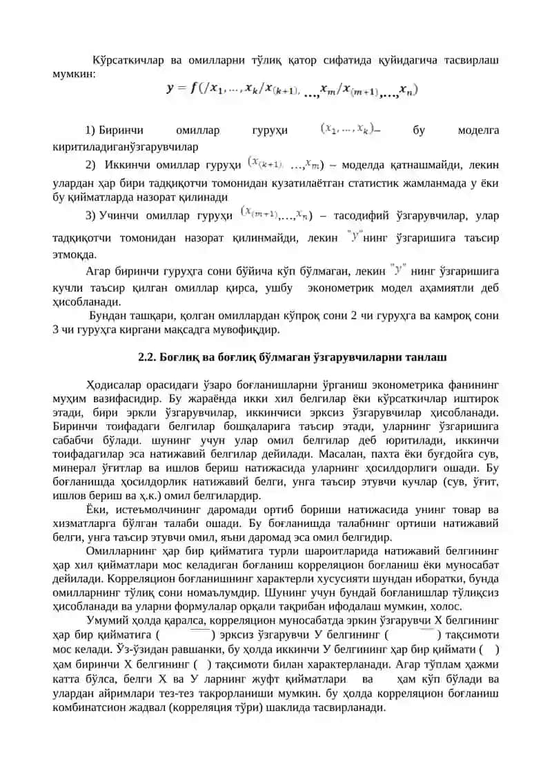 Эконометрик моделларнинг ахборот таъминоти 2