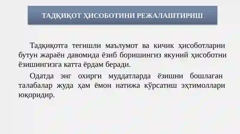 ДИССЕРТАЦИЯНИ ЁЗИШ ЖАРАЁНИ 2
