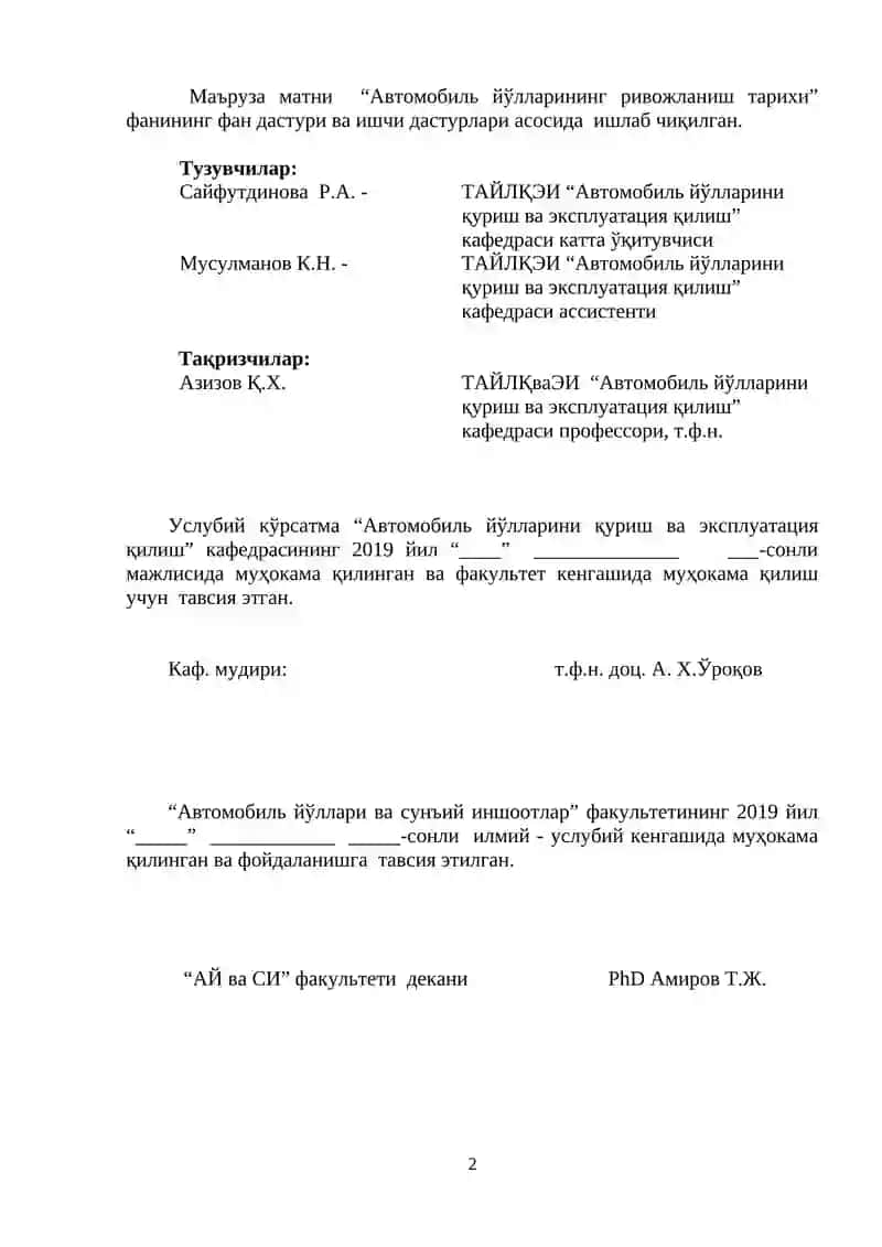 Автомобиль йўлларининг ривожланиш тарихи 2