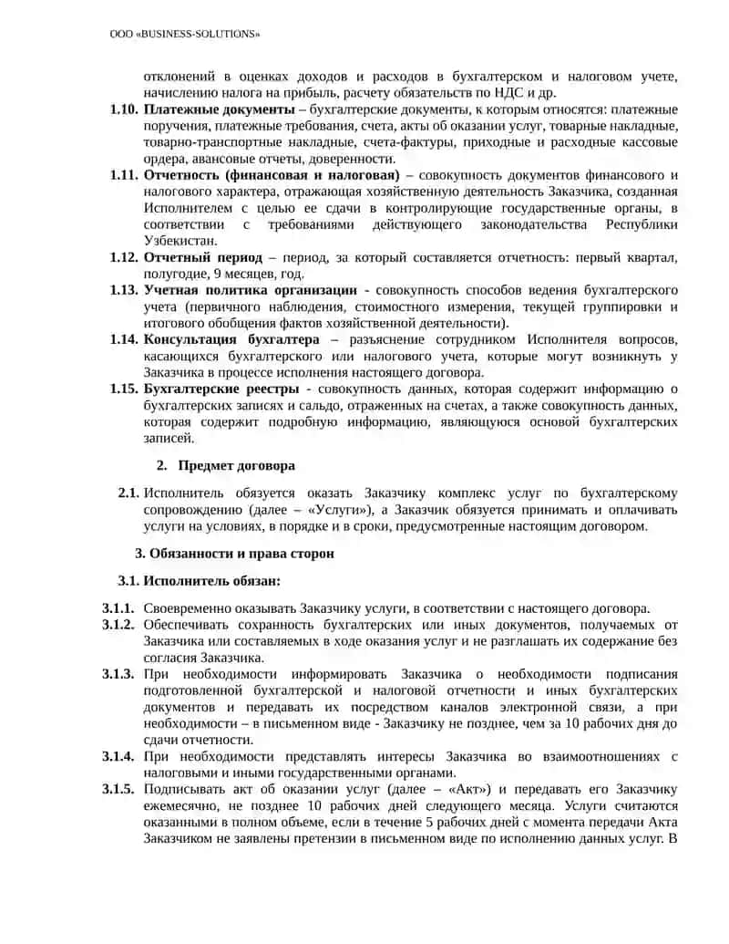 Договор на оказание услуг по бухгалтерскому сопровождению № 34 2
