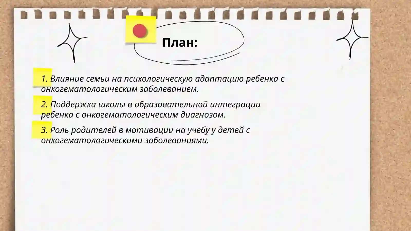 Роль семье и школы в адаптации ребёнка или подростка 2