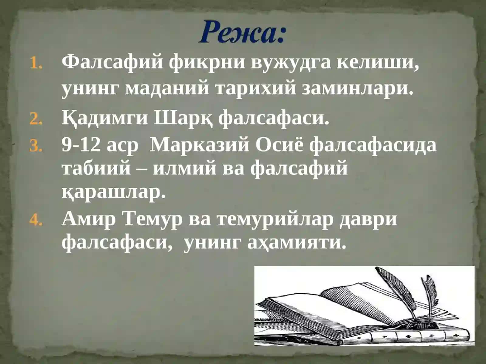 Фалсафий фикрни вужудга келиши, унинг маданий тарихий заминлари 2