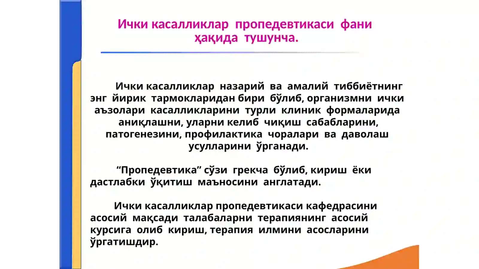 Ички касалликлар  пропедевтикасифанининг ривожланиш тарихи 2